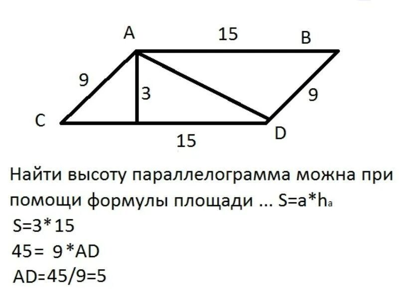 Как найти сторону параллелограмма если известна высота. Как найти высоту параллелограмма зная его стороны. Как найти высоту параллелограмма зная его стороны и площадь.