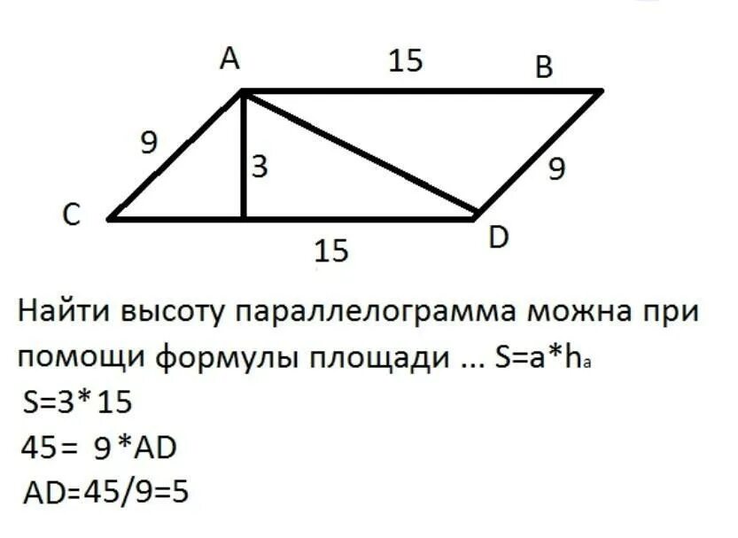 Как найти высоту параллелограмма зная стороны. Как найти сторону параллелограмма если известна высота. Как найти высоту параллелограмма зная его стороны. Как найти высоту параллелограмма зная его стороны и площадь.