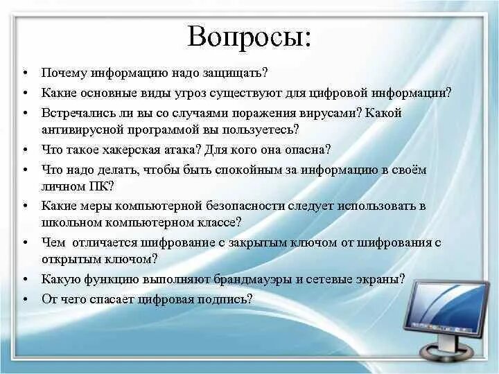 Сообщение почему 2 о. Почему нужно защищать информацию. Виды угроз для цифровой информации. Причины информации. Какие виды информации нужно защита.