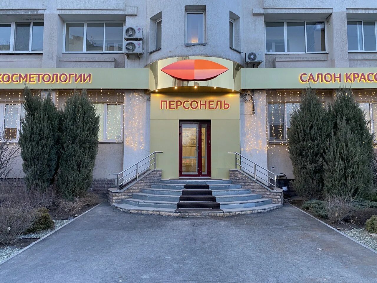 Щорса 56 персонель. Персонель. Персонель екатеринбург фото. Персонель екатеринбург. Персонель.