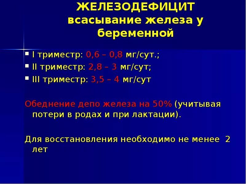 Ферритин 2 триместр норма. Дефицит железа при беременности 3 триместр. Показатели железо у беременных. Норма железа в крови у беременных 3. Уровень железа при беременности 1 триместр.