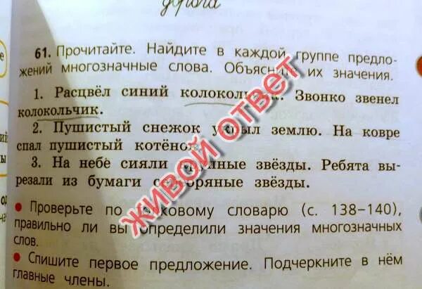 Предложение про колокольчик. Загадка про колокольчик. Значение слова колок. Многозначные слова. Колокол этимология.