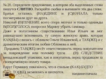 Как пишется предложишь или предложешь