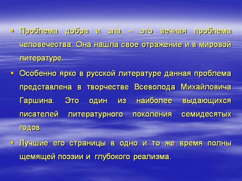 Проблема добра и зла в литературе. Проблема добра. Проблема доброты. Проблема добра и зла сочинение.