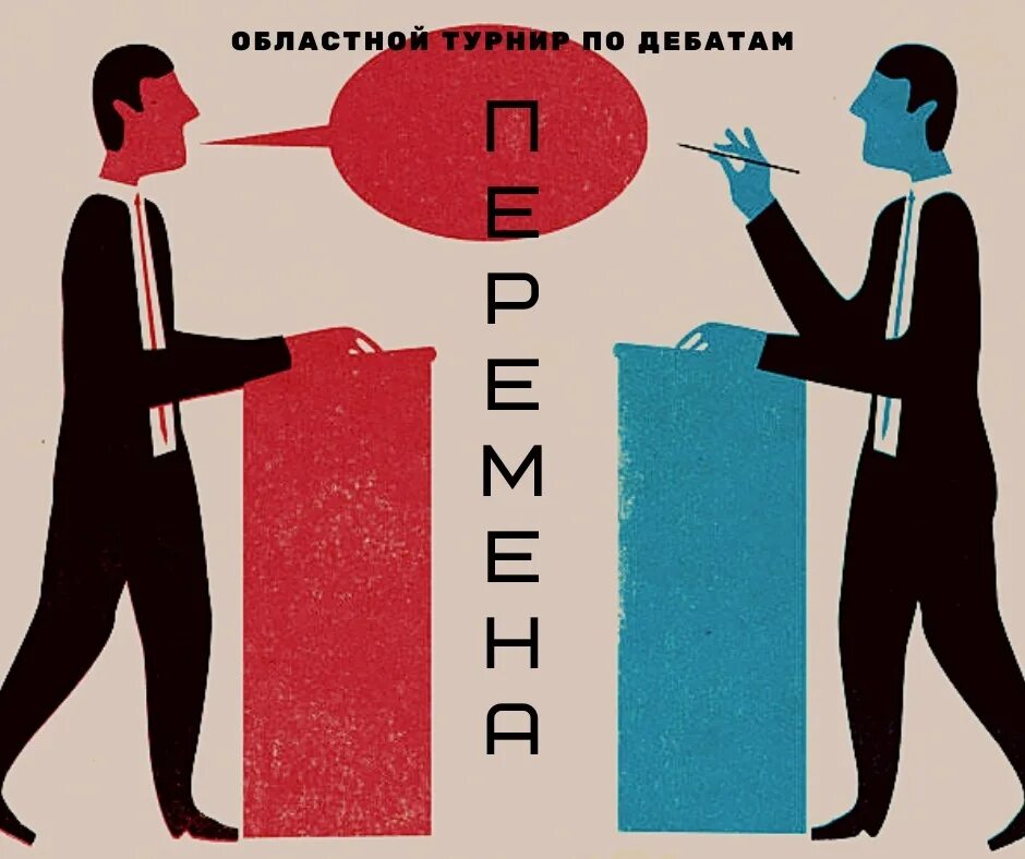 Дебаты какое число. Дебаты символ. темы для студенческих дебатов. дебаты студентов. дебаты плакат.