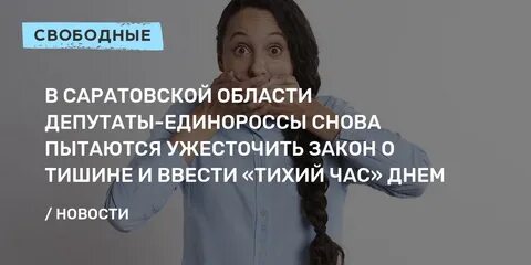 Час тишины саратовская область