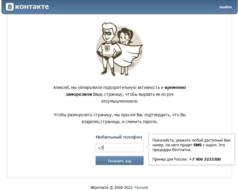 Что значит подозрительная активность. Заморозили страницу в ВК за подозрительную активность. Подозрительную активность и временно заморозили Вашу страницу. На вашей странице обнаружена подозрительная активность. Ваша страница заморожена.