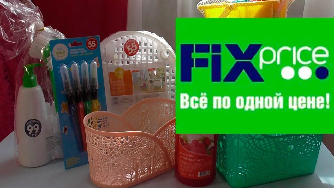 Фикс прайс эва. Fix Price товары. Новый магазин Fix Price. Fix Price баннер. Fix Price логотип.