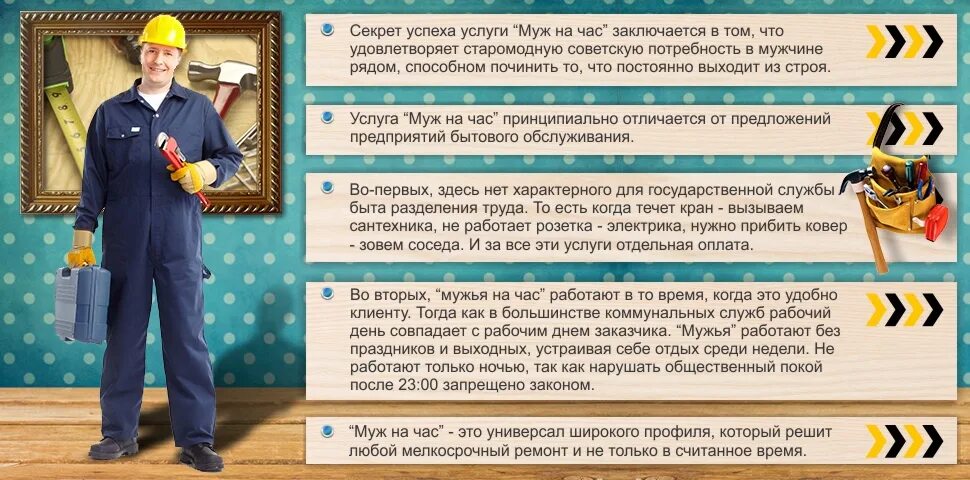 Муж на полтора часа описание. Муж на час. Муж на час смешные объявления. Муж на час описание. Муж на час объявление.