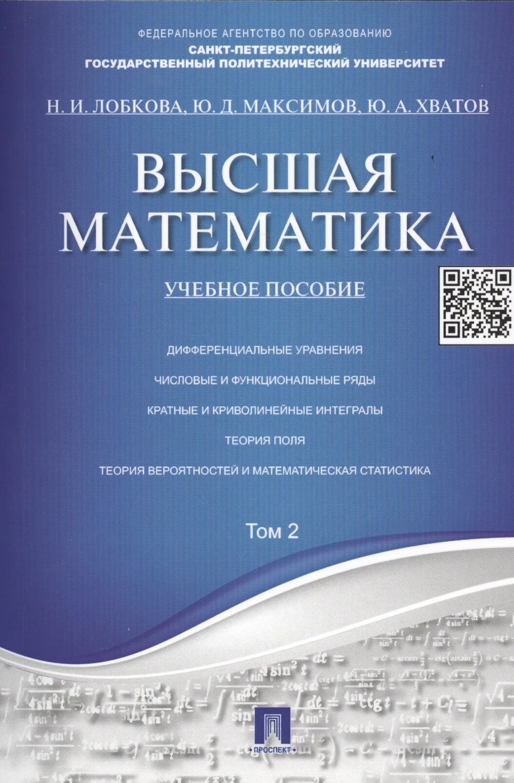 Вуз математика общество русский. Высшая математика. Высшая математика Крига. Высшая математика в университете. Высшая математика учебные пособия.