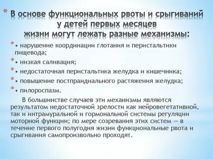 Синдром срыгивания у новорожденных