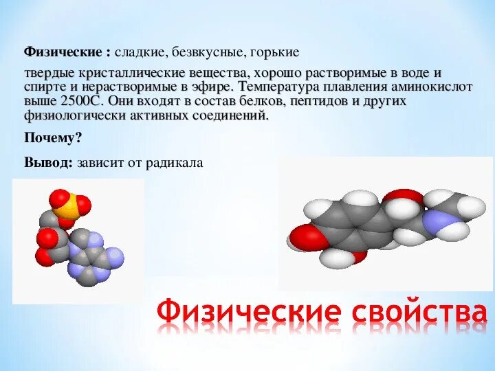 Полипептиды свойства. Физико химические свойства пептидов. Аминокислоты презентация по химии. Физико-химические характеристики пептидов. Физические свойства пептидов и белков.