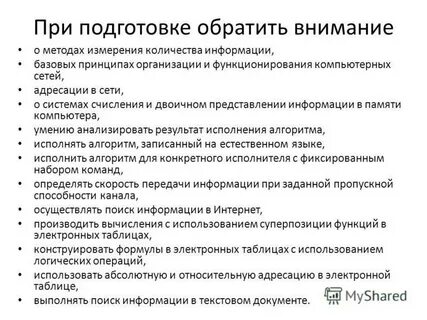 Внимание обратить на подготовку