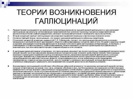 Процесс галлюцинации