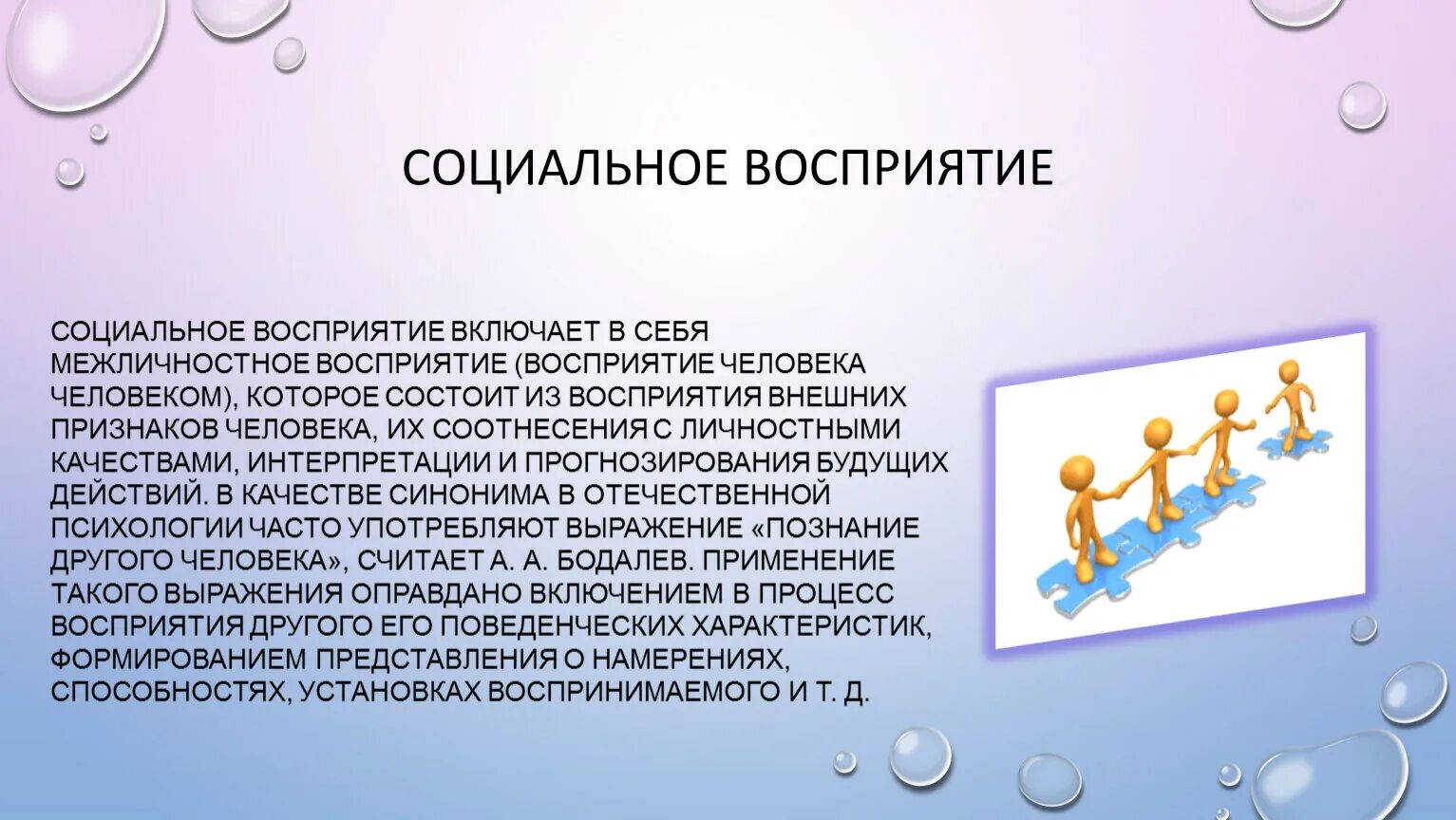 Социальное восприятие. Социальная перцепция. Процесс социальной перцепции. Теории социальной перцепции.