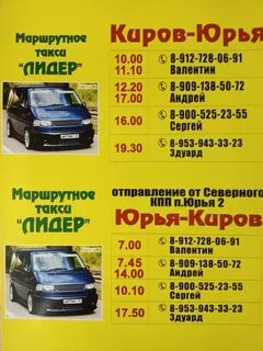 Расписание 138 автобуса киров юрья 2024