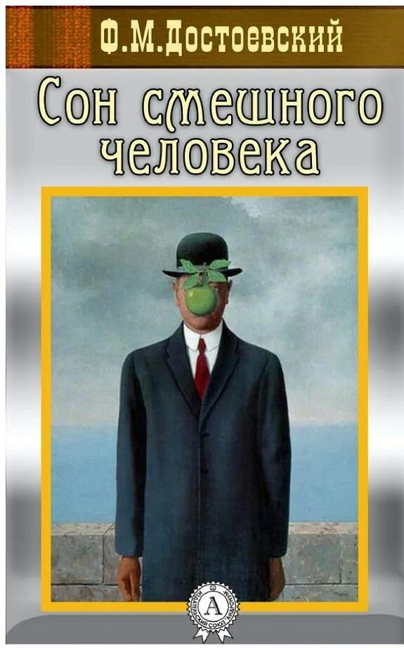 Смешные сны рассказ