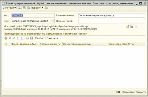 Регистрации и обработка представленных
