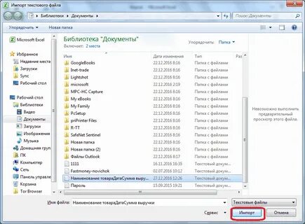 Импортировать файл в excel
