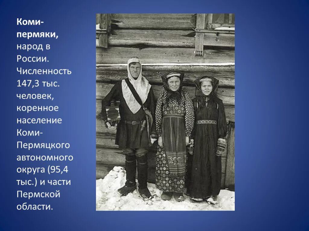 Население пермяков