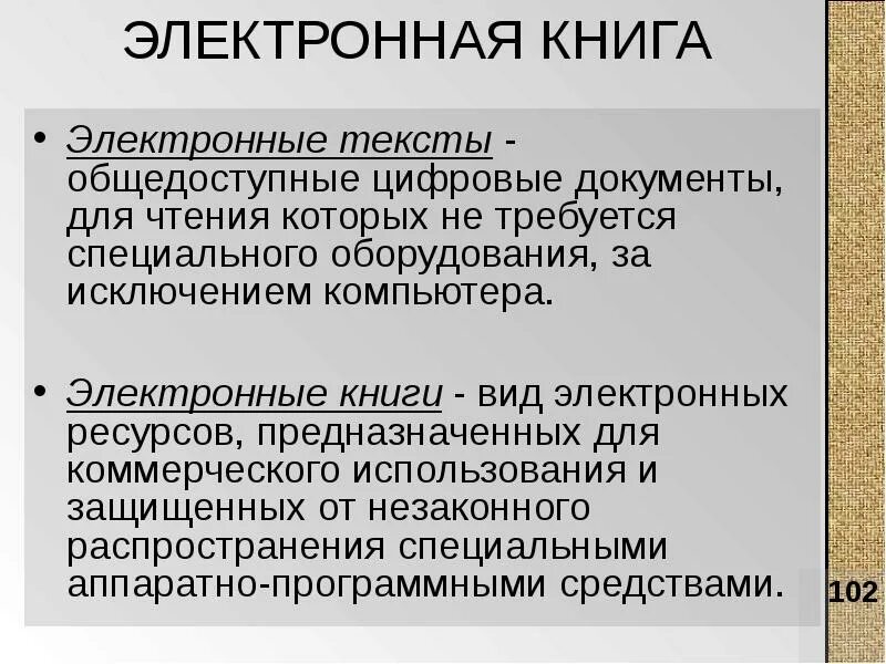 Электронный текст можно