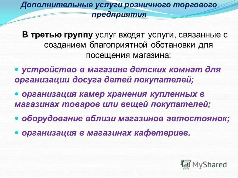 мобильная версия сайта. задачи гостиничной индустрии. дополнительные услуги оказываемые покупателям в магазине. разработка дополнительных услуг. задачи качества обслуживания.