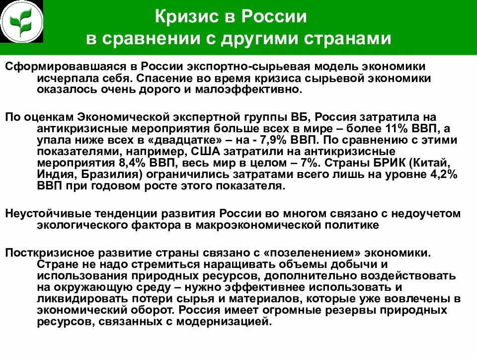 Модель экономики россии. Экспортно сырьевая модель. Сырьевая модель экономики. Экспортно сырьевая модель экономики это. Сырьевая экономика в экономическом развитии.