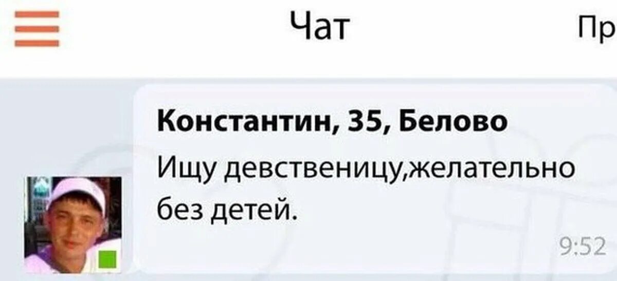 Девственницей досталась. Я детоненавистник. Мем ищу девственницу. Девственницы детское. Девственница 2 детей.