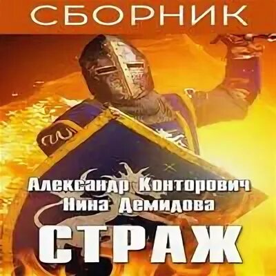 Аудиокнига боги не врут седых