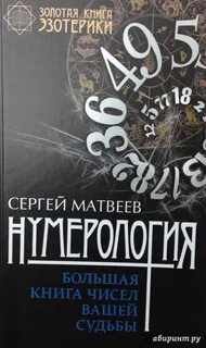 Цифры книга автор