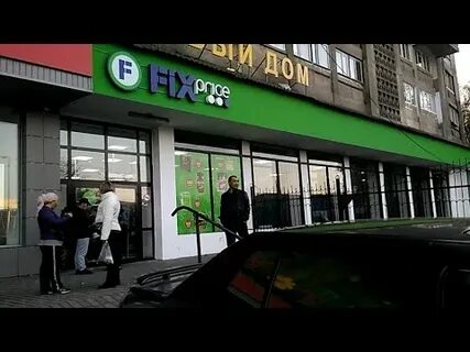 Фикс прайс вокзал