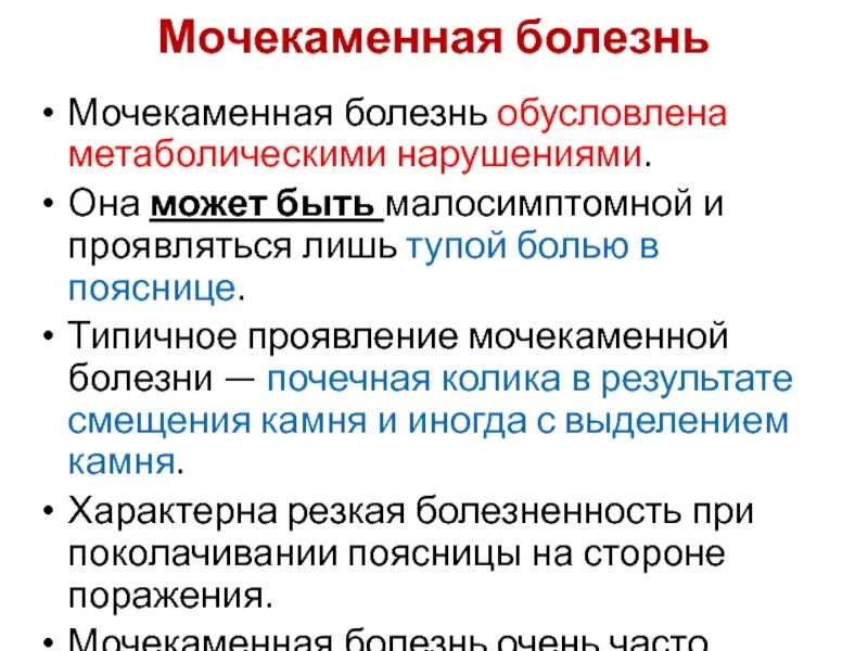 Особенности применения лекарственных препаратов при заболеваниях почек. Лфк при заболеваниях почек. задачи лфк при мочекаменной болезни. реабилитация пациентов с заболеваниями мочевыделительной системы. лфк при заболеваниях мочевыделительной системы.