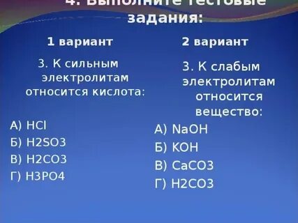 Сильные вещества в химии