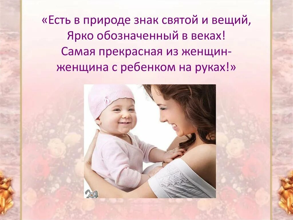 Материнство значение