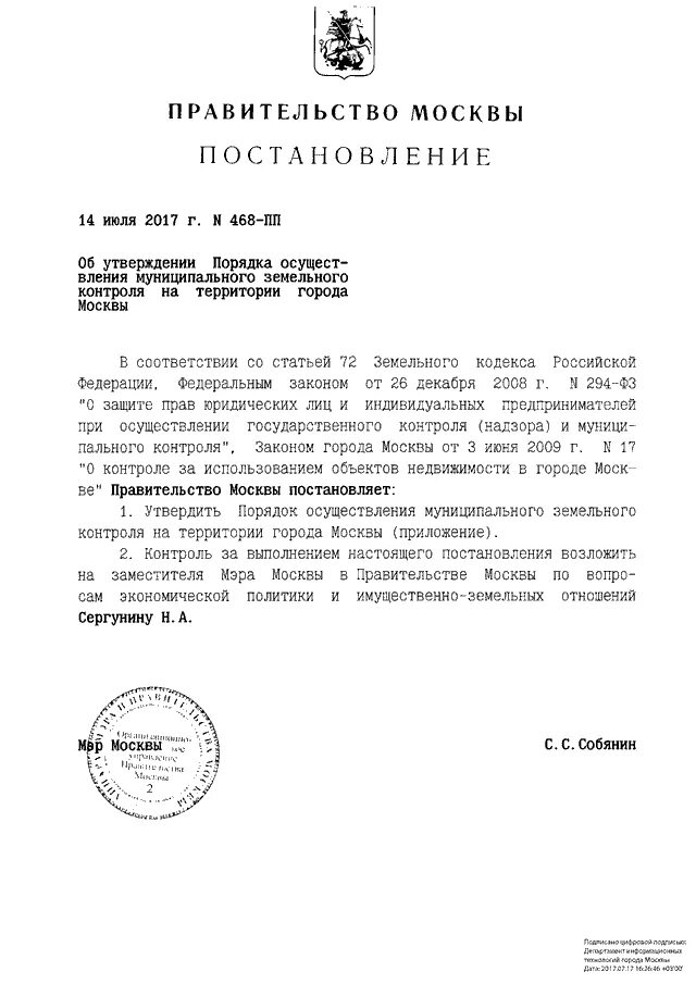 Постановление правительства 468. Постановление правительства РФ 468. Постановление правительства №468. ПП 468.