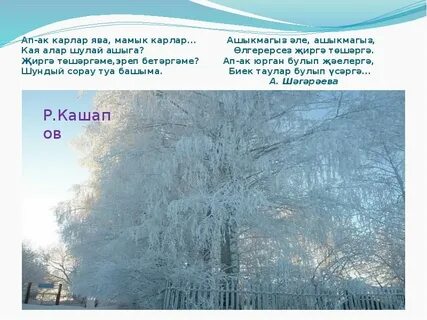 Кар ява текст