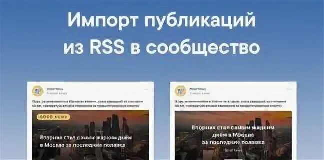 Вк экспортировать. Импорт RSS. Экспорт RSS ВКОНТАКТЕ. Импорт RSS ВКОНТАКТЕ что это. RSS-файл.