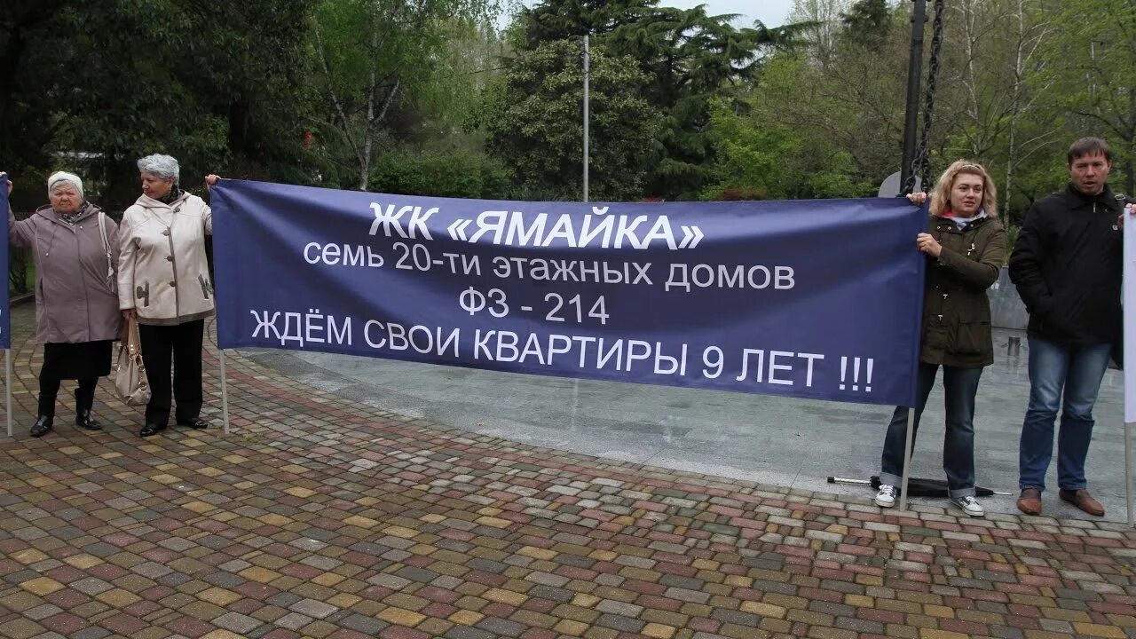 Дольщики сочи. Сочи митинг. Дольщики сочи. Дольщики сочи. Обманутые дольщики сочи.