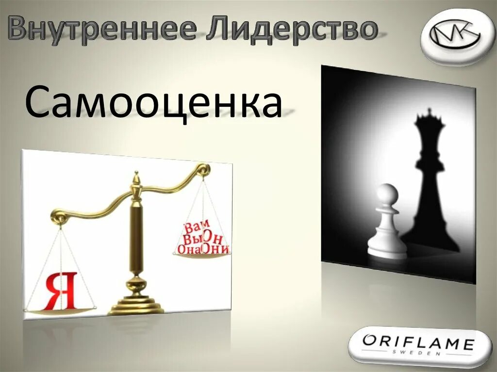 Лидерство руководительство. Внутреннее лидерство. Мемы про лидерство. Внутреннее лидерство. Лидерство презентация.