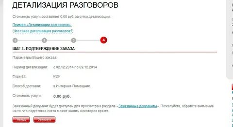 Детализация разговоров мтс