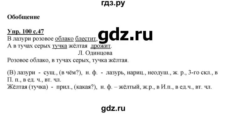 Русский страница 100 упражнение 14. Упражнение 100 русский язык упражнение 100. Русский язык 2 класс 2 часть упражнение 100. Упражнение 100 по русскому языку 2 класс 2 часть. Упражнение 100 4 класс.