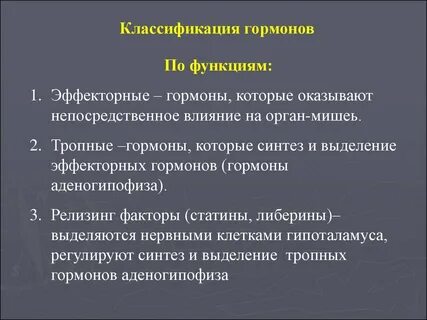 Секретирует тропные гормоны