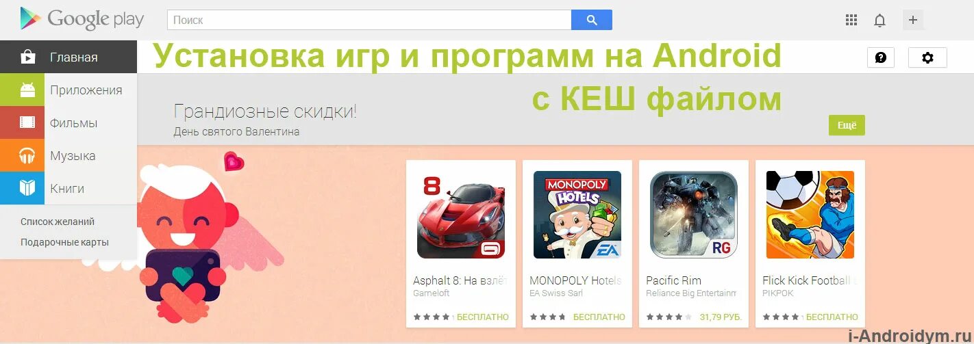 Платные игры на андроид. Установить платную версию