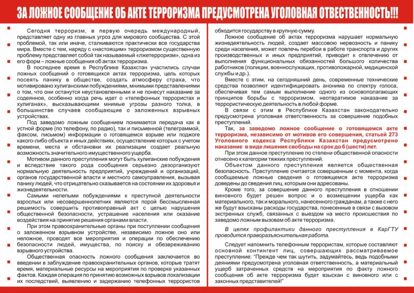 Наказание за ложное сообщение об акте терроризма. Ложное сообщение об акте терроризма. Наказание за ложное сообщение об акте терроризма. Ложное сообщение об акте терроризма. Лодное сообщентоб акте террррищма.
