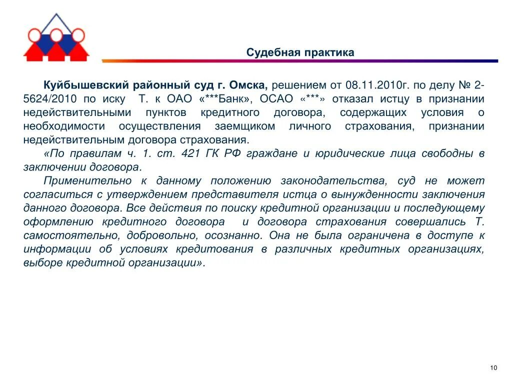 Судебная практика по сделкам. Судебная практика ОМС. Судебная практика по кредитным договорам. Материалы судебной практики. Судебная практика по страховым выплатам