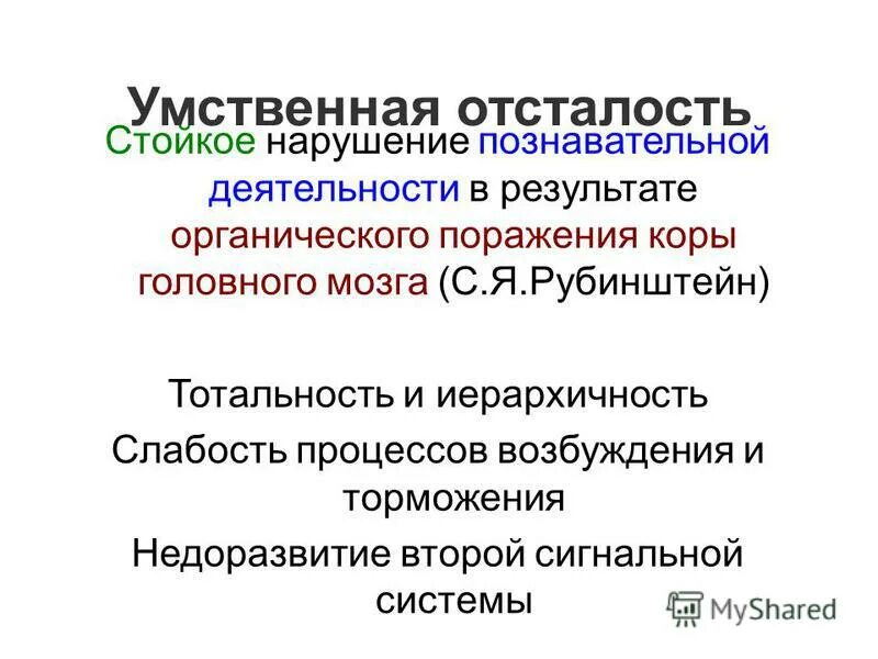 Стойкое нарушение познавательной деятельности это. Стойкое нарушение познавательной деятельности это