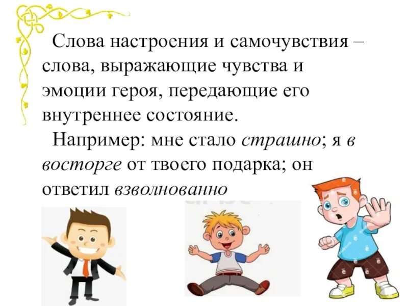 Слова для настроения. Слова обозначающие эмоции и чувства. Слова выражающие чувства. Слова эмоции и чувства.