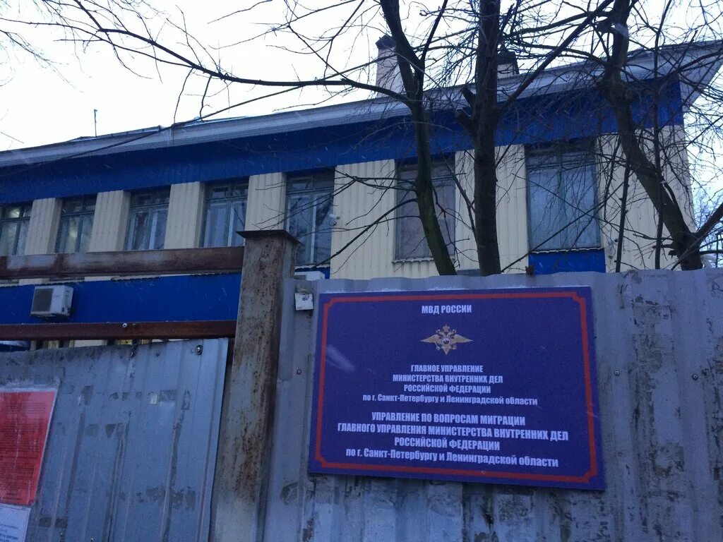 управление миграции по санкт петербургу и ленинградской. уфмс центрального района спб. главное мвд миграции управление в спб и ло по вопросам. мвд полное название. отдел по вопросам миграции мвд.