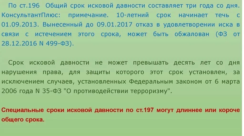 Срок исковой давности. Срок исковой давности составляет. Срок исковой давности 3 года. Сроки исковой давности ГК.