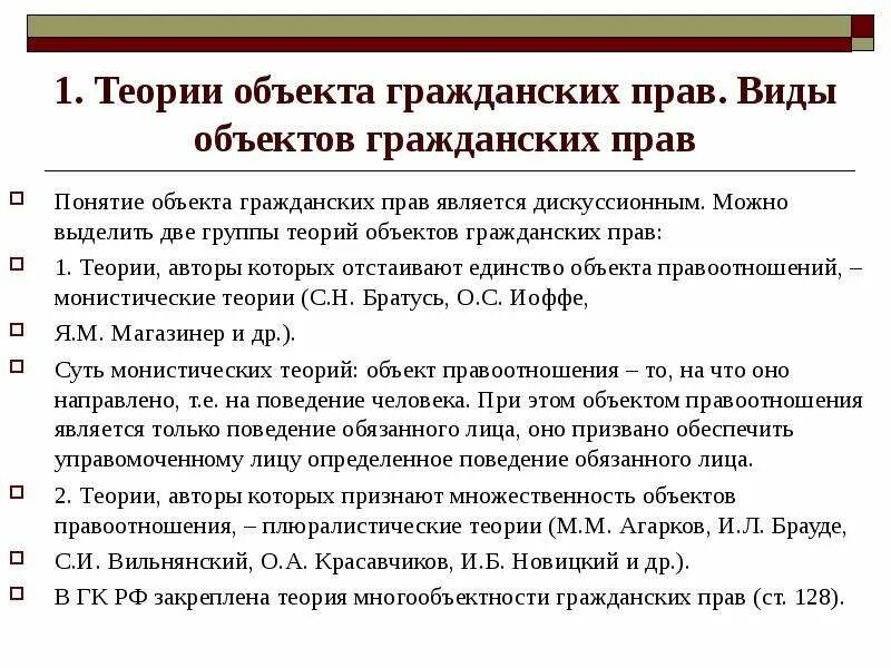 Объекты гражданских прав схема. Понятие объектов гражданских прав. Вещи как объекты гражданских прав виды. Материальные блага как объекты гражданских прав